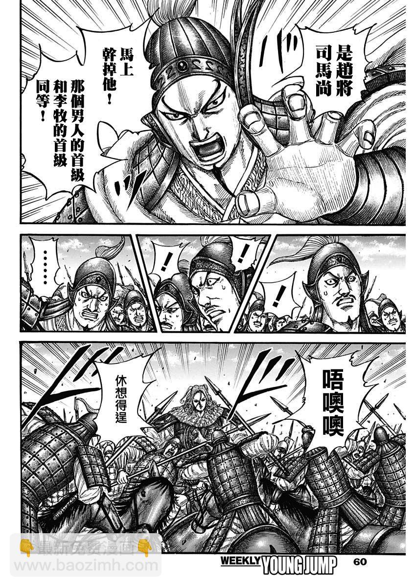 🍘王者天下 第782话 第4页