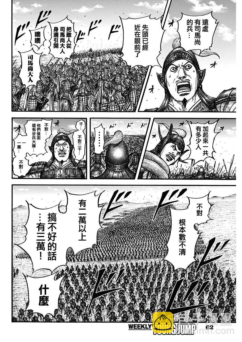 🍘王者天下 第782话 第6页