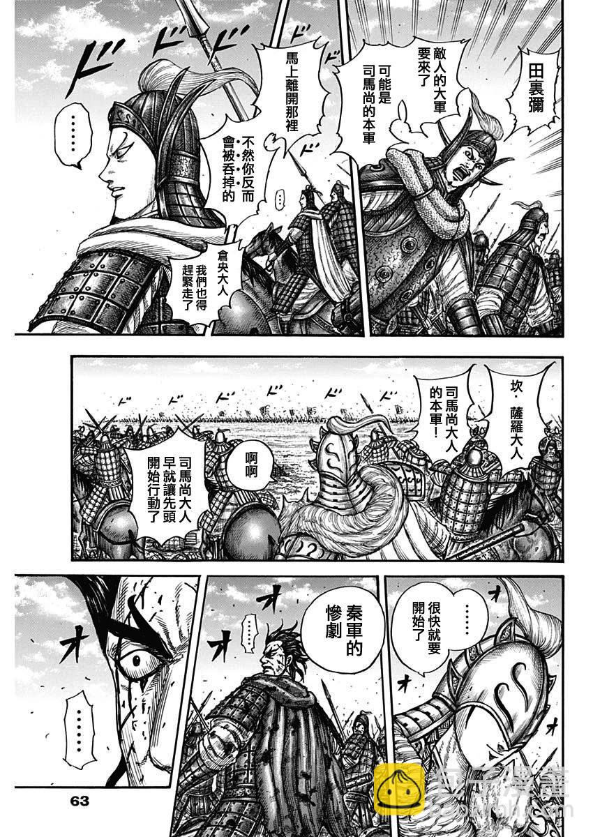 🍘王者天下 第782话 第7页