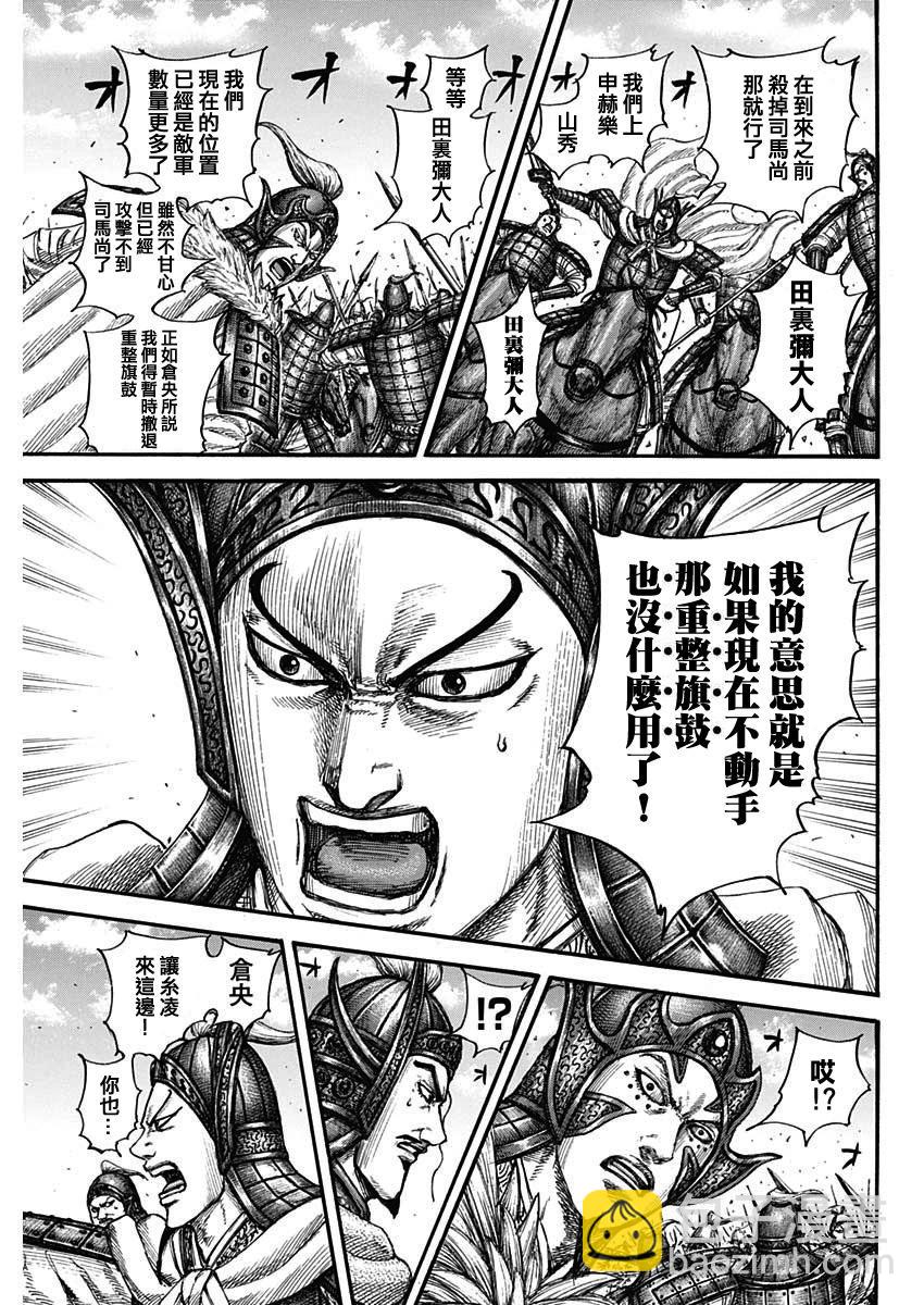 🍘王者天下 第782话 第9页