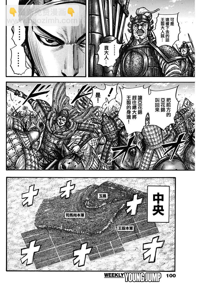 🍘王者天下 第784话 第10页