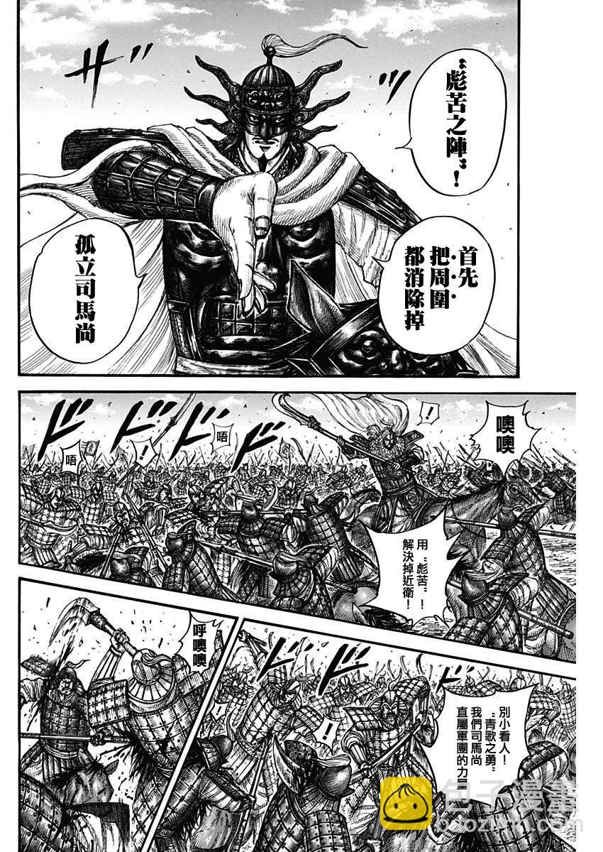 🍘王者天下 第784话 第12页