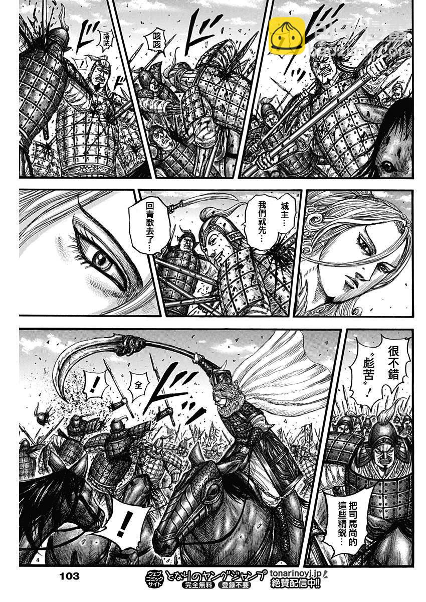 🍘王者天下 第784话 第13页