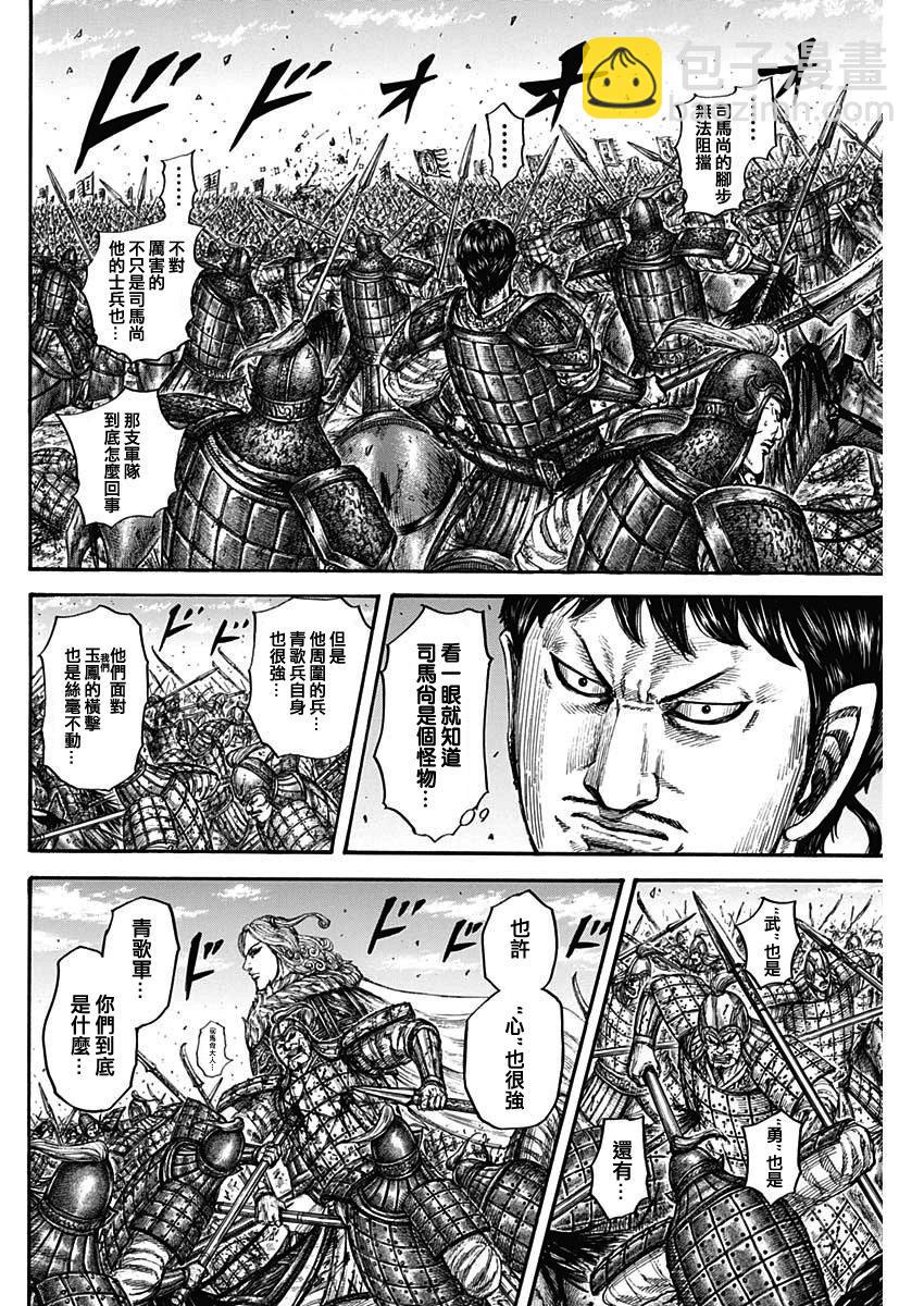 🍘王者天下 第784话 第14页