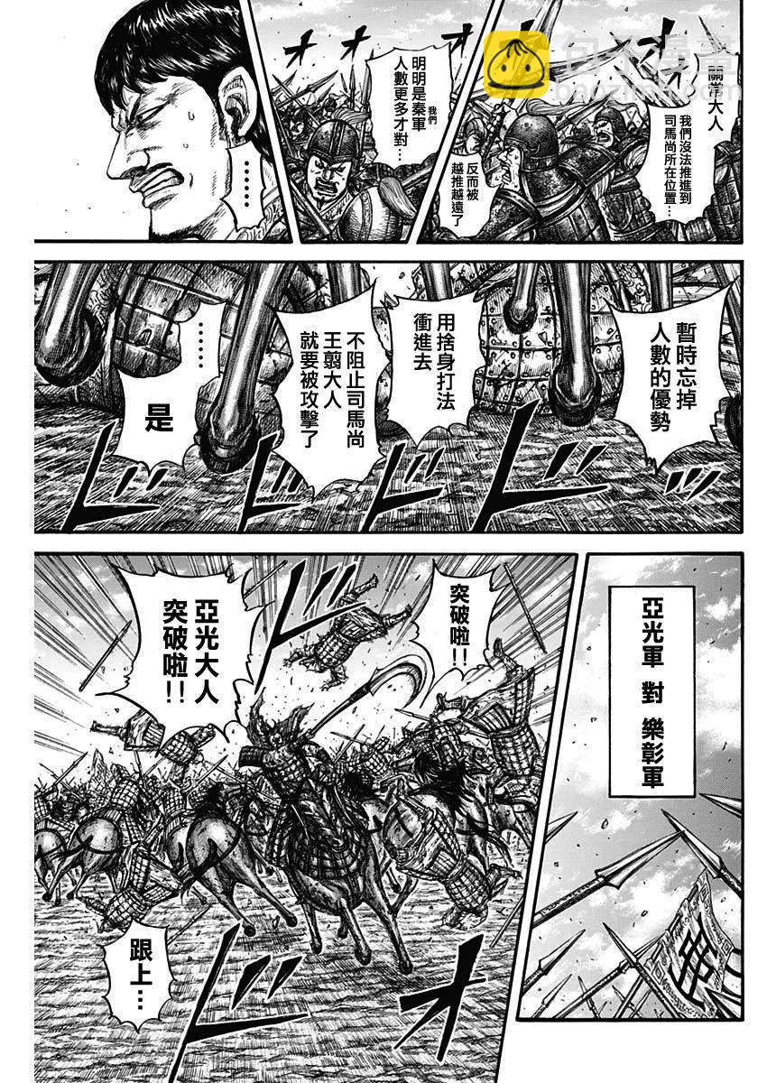 🍘王者天下 第784话 第15页
