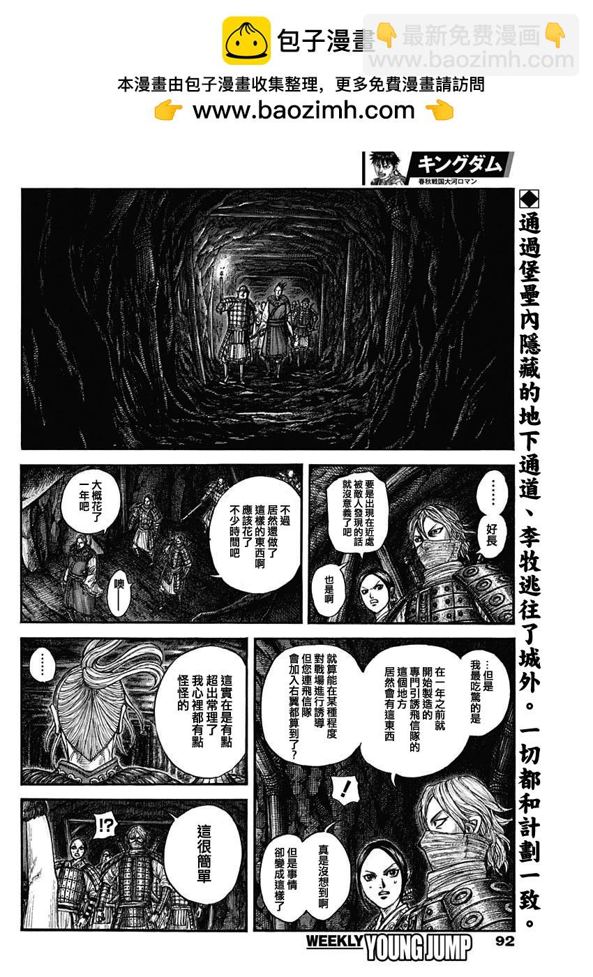 🍘王者天下 第784话 第2页