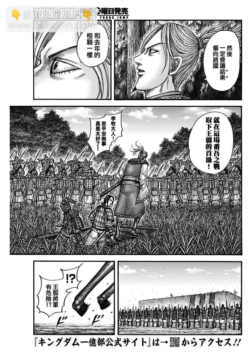 🍘王者天下 第784话 第5页