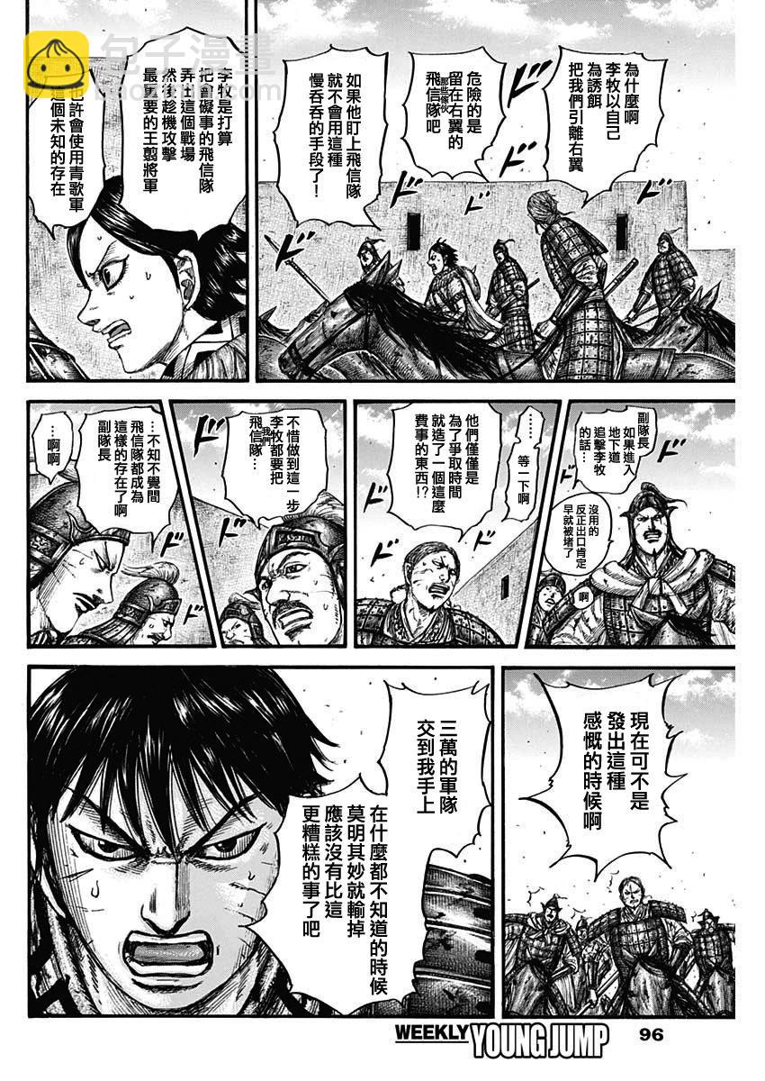🍘王者天下 第784话 第6页