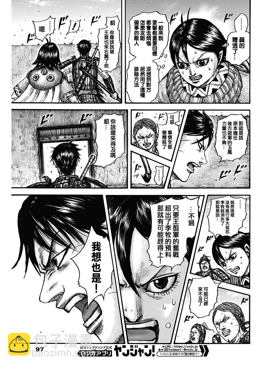 🍘王者天下 第784话 第7页