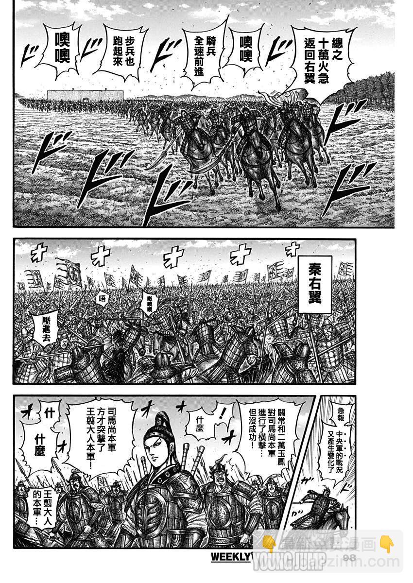 🍘王者天下 第784话 第8页