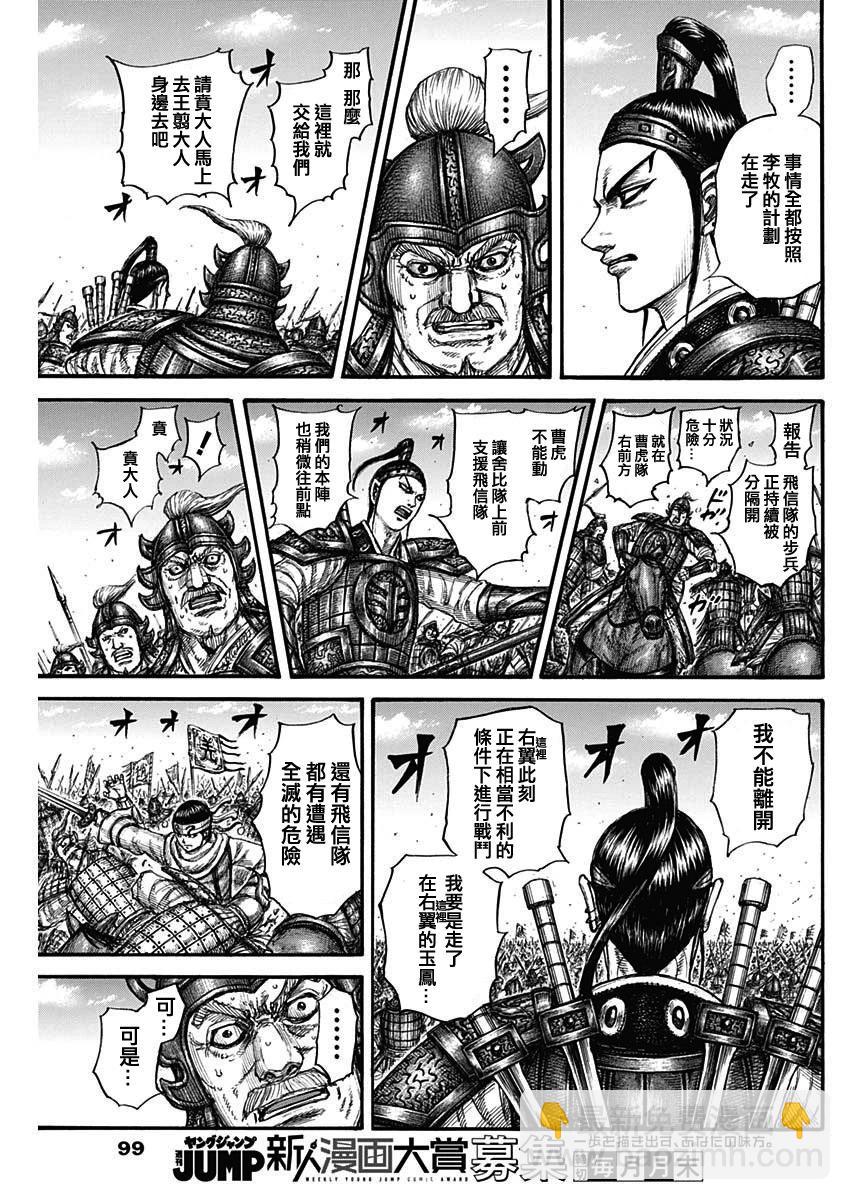 🍘王者天下 第784话 第9页