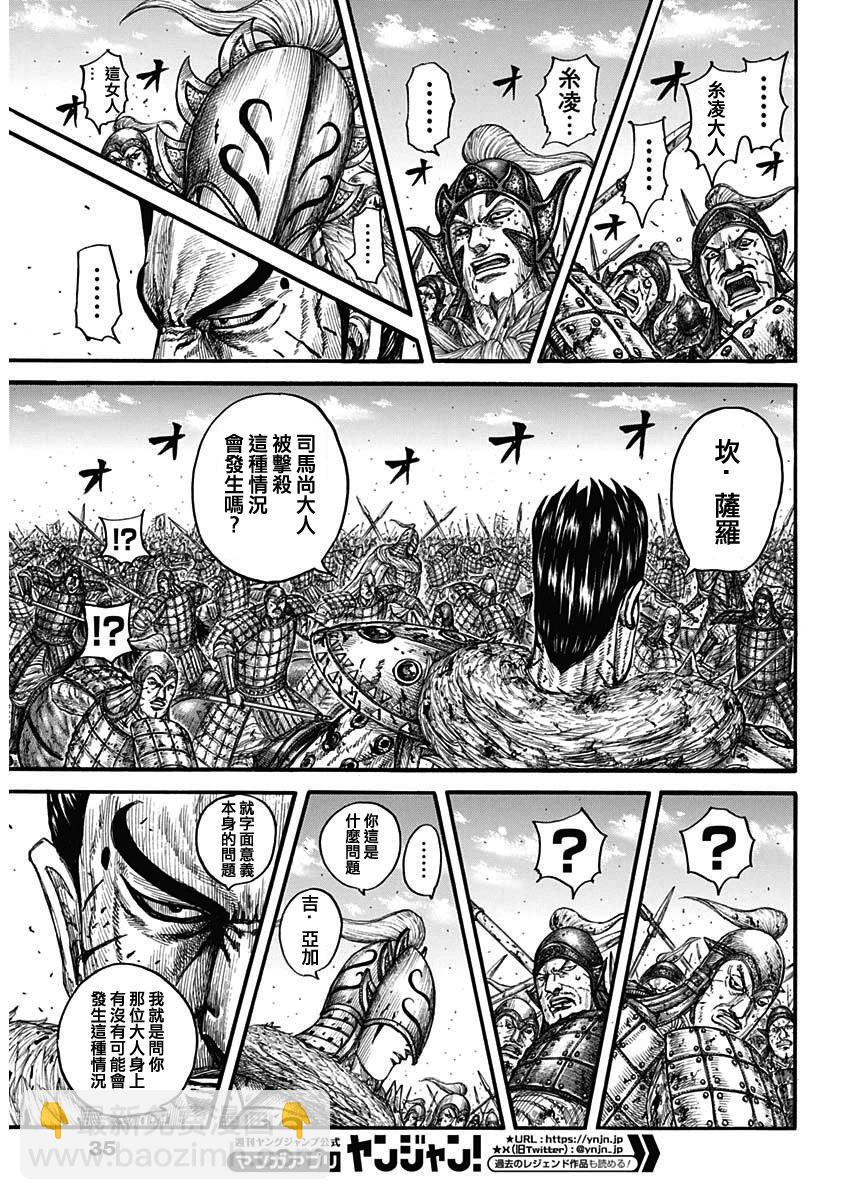 🍘王者天下 第786话 第14页
