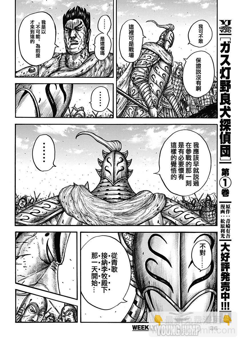 🍘王者天下 第786话 第15页
