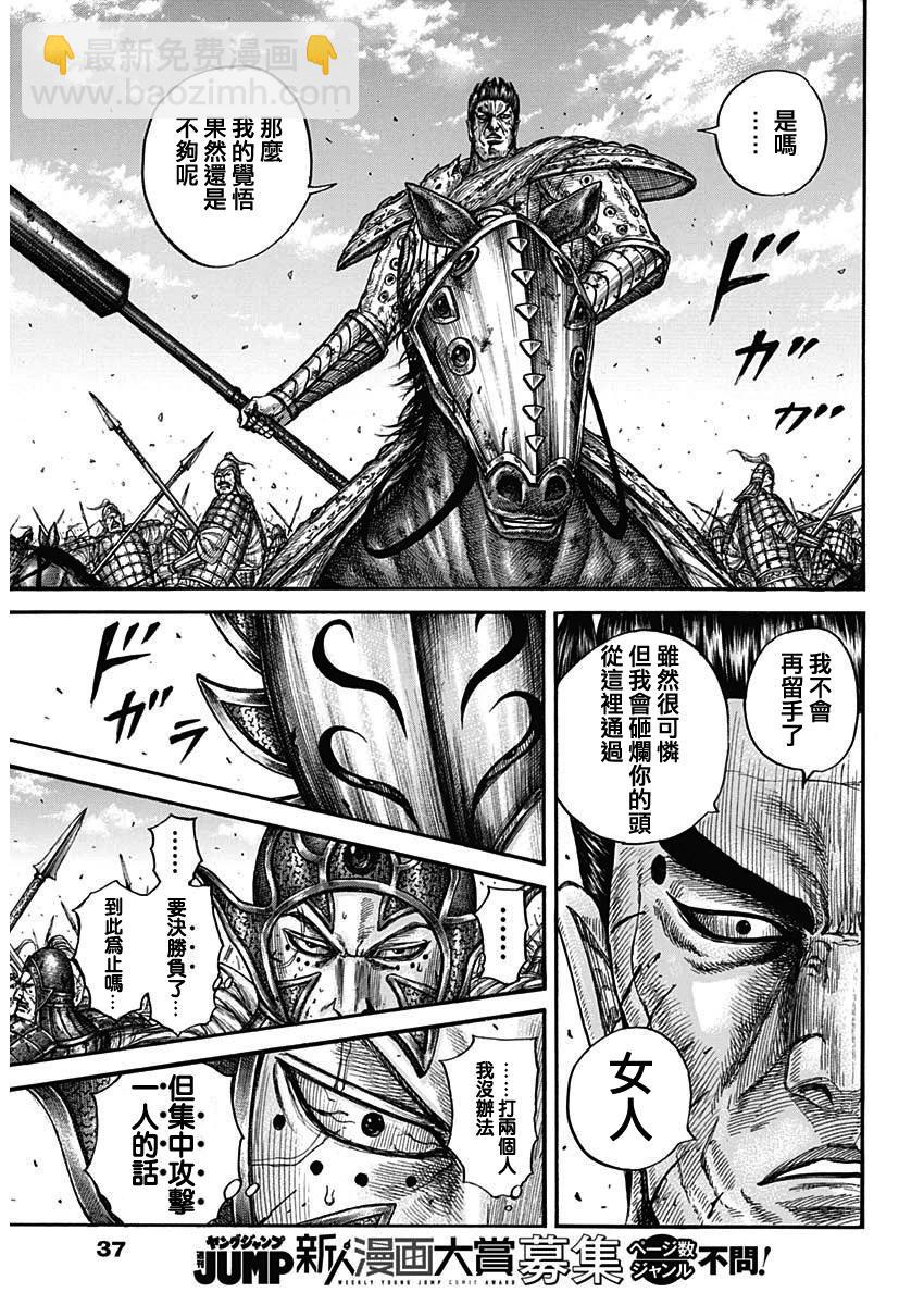 🍘王者天下 第786话 第16页