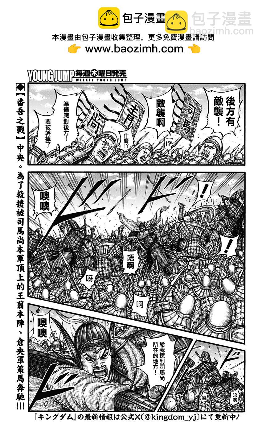 🍘王者天下 第786话 第2页