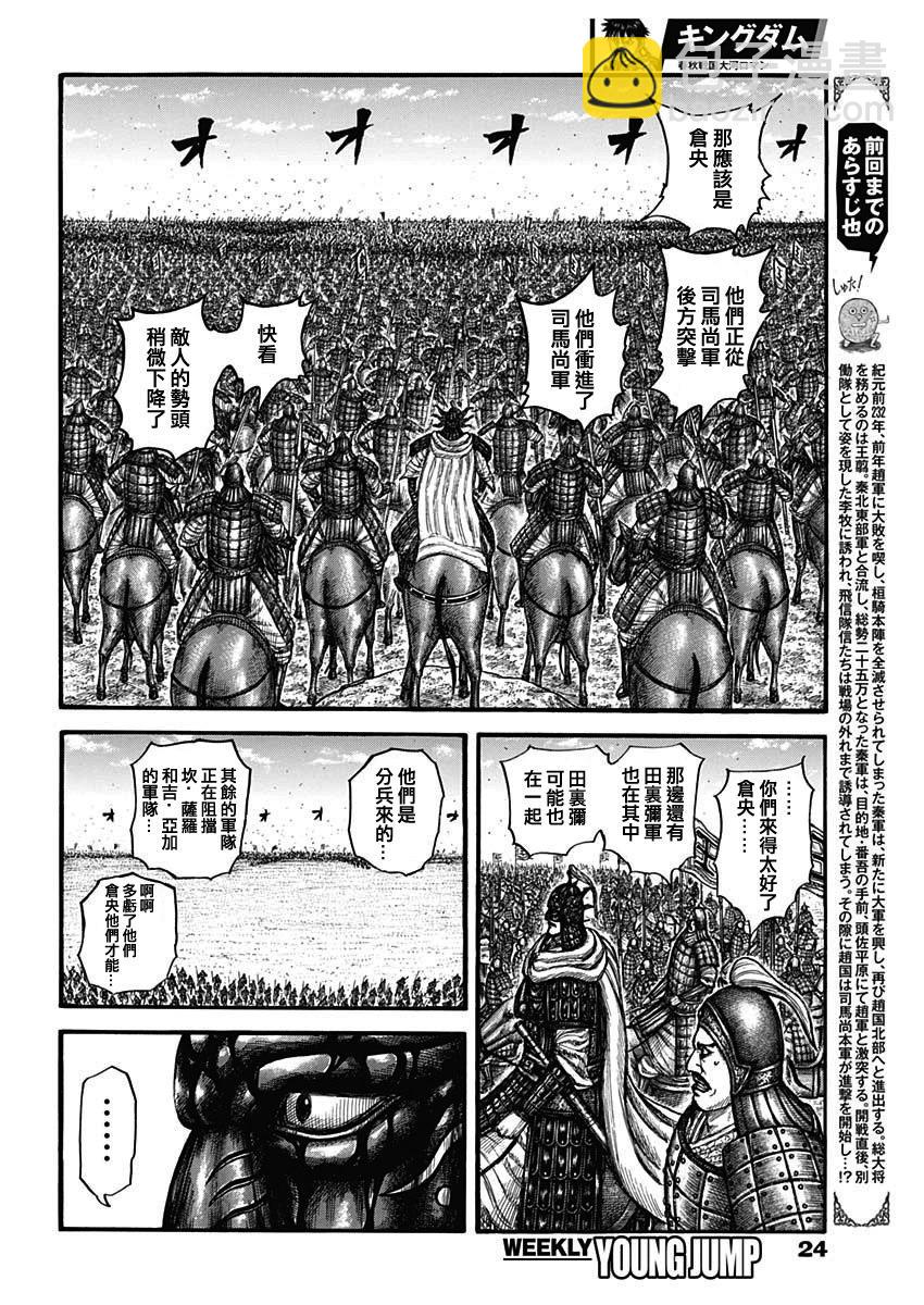 🍘王者天下 第786话 第3页