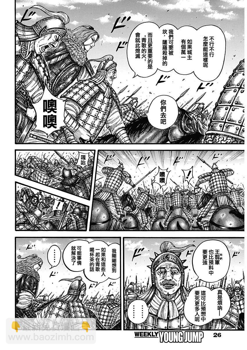 🍘王者天下 第786话 第5页