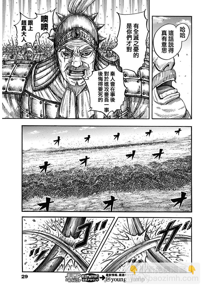 🍘王者天下 第786话 第8页