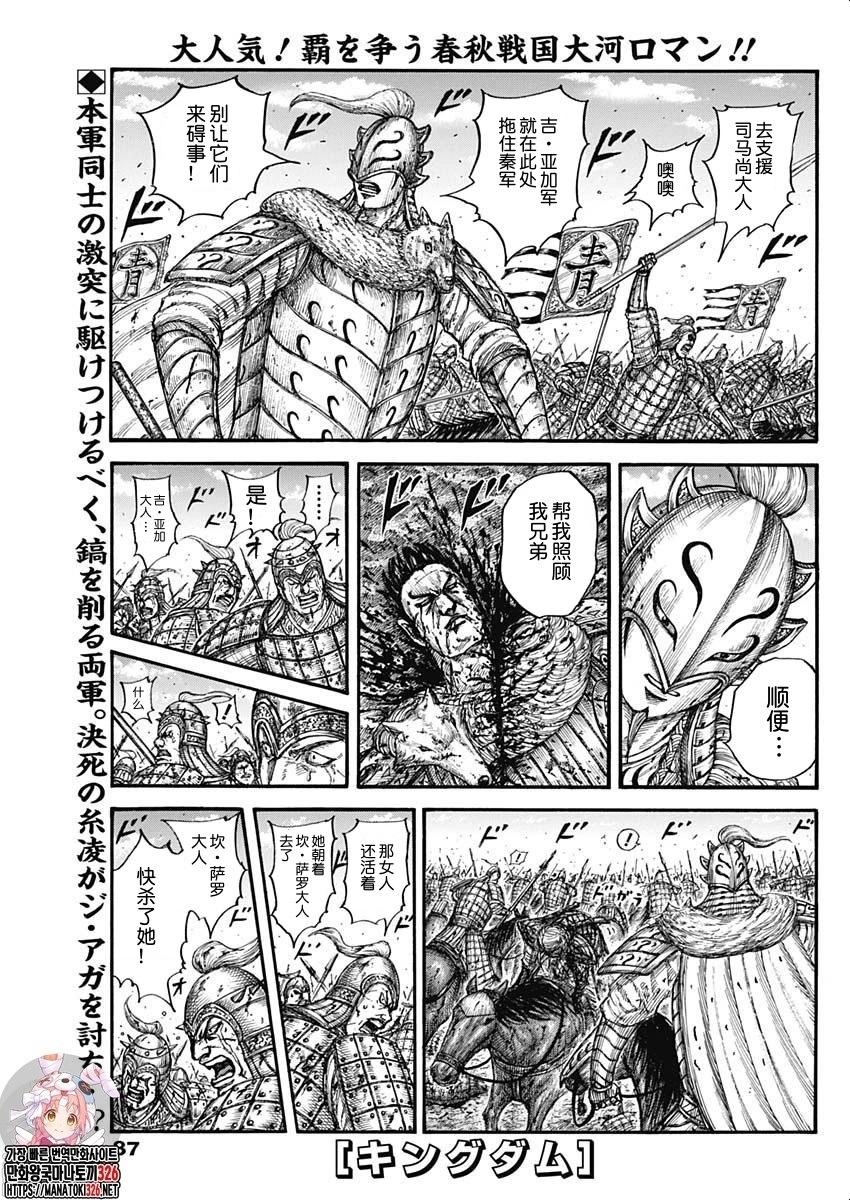 🍘王者天下 第788话 第1页