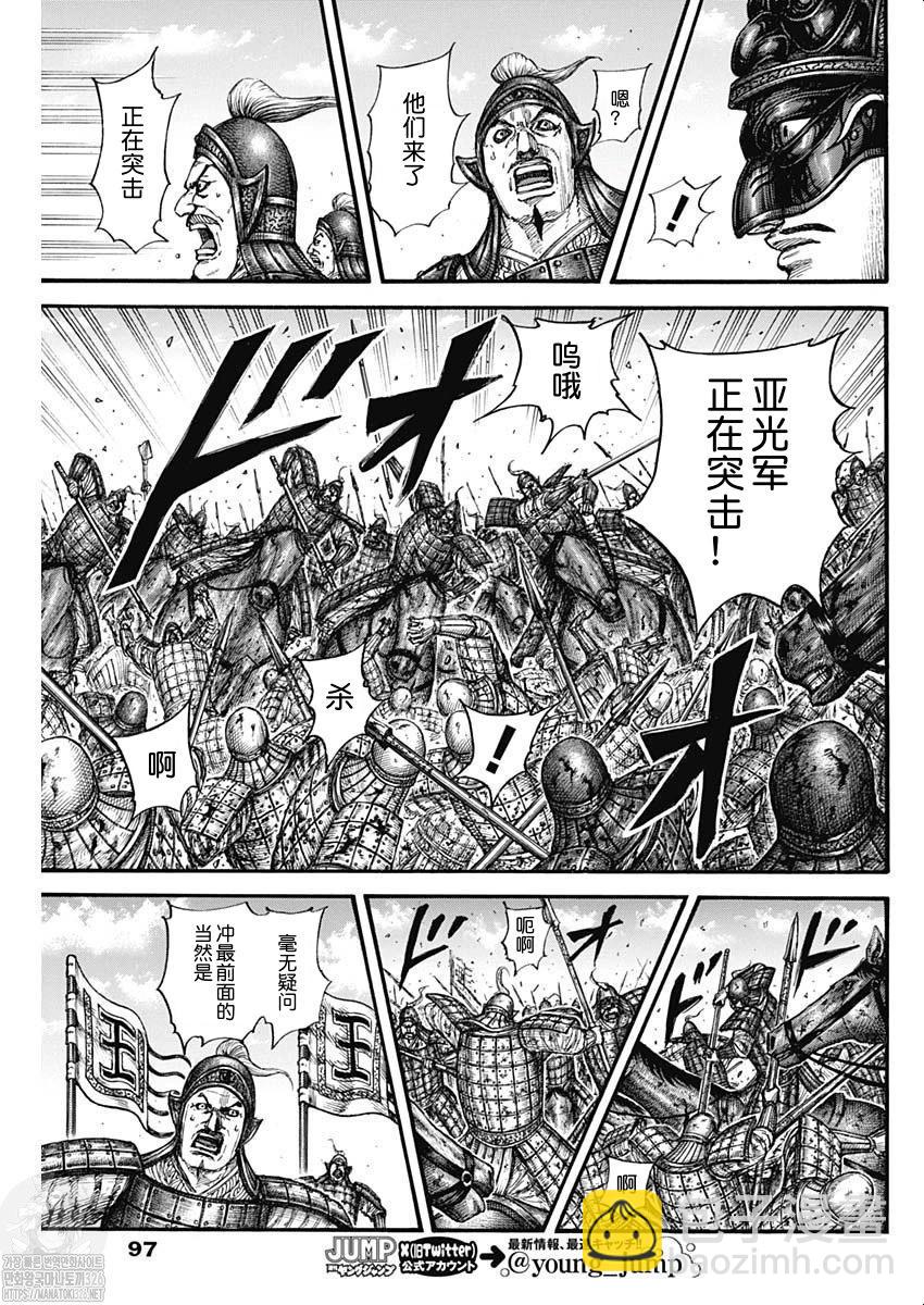 🍘王者天下 第788话 第10页