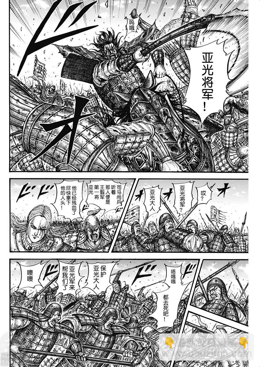 🍘王者天下 第788话 第11页