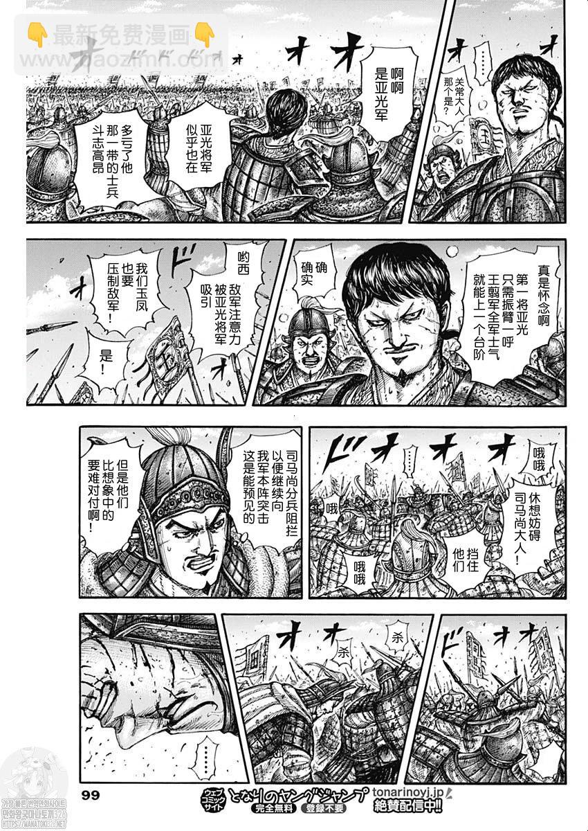 🍘王者天下 第788话 第12页
