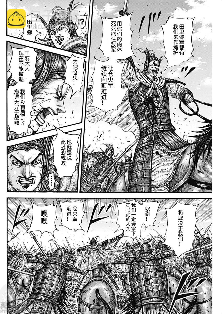 🍘王者天下 第788话 第13页