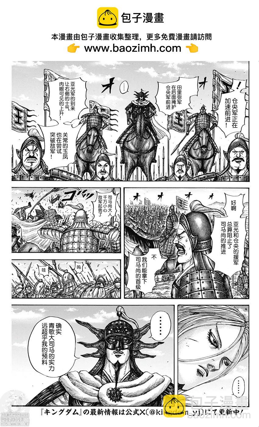 🍘王者天下 第788话 第14页