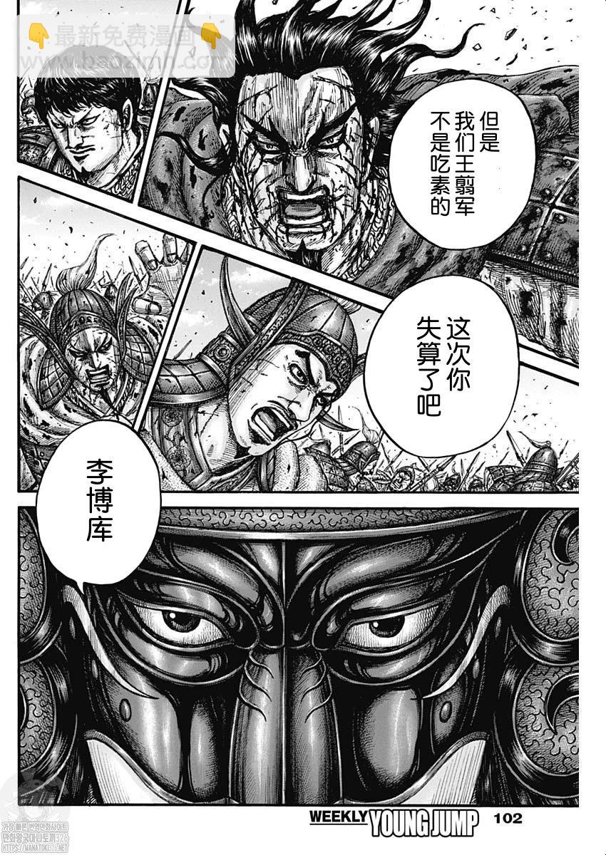 🍘王者天下 第788话 第15页
