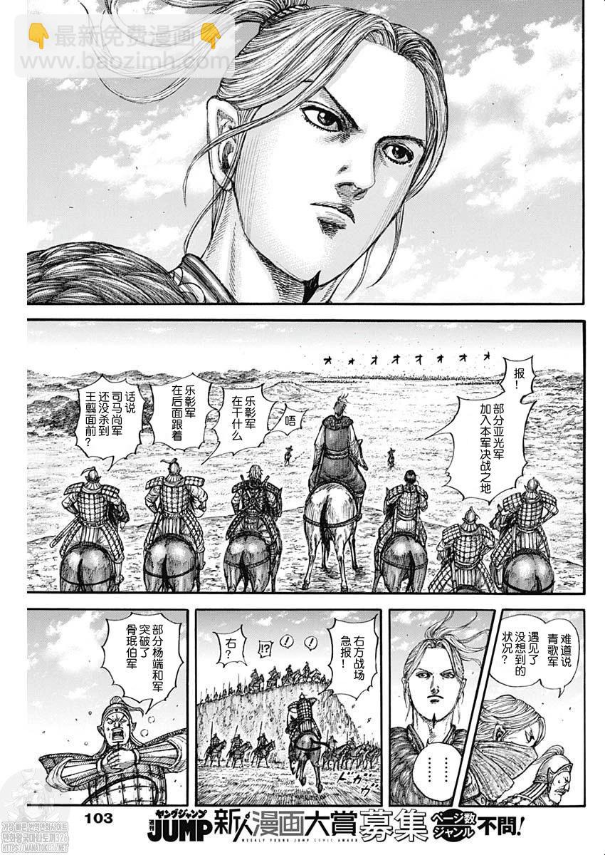 🍘王者天下 第788话 第16页