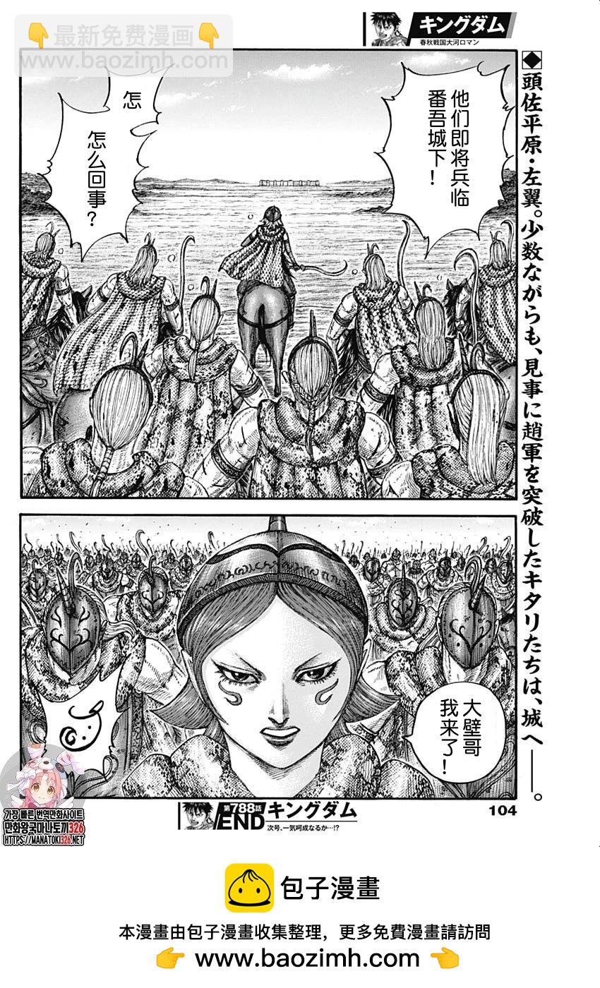 🍘王者天下 第788话 第17页