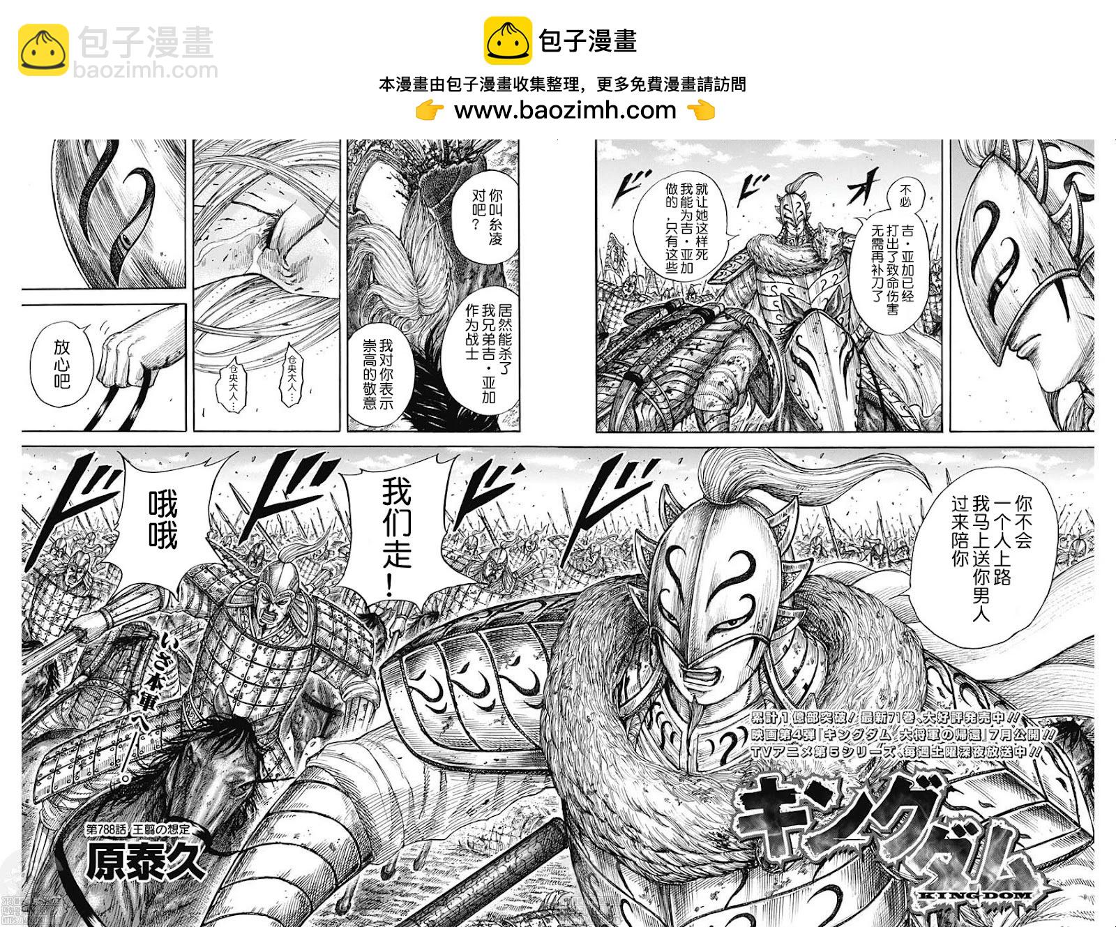 🍘王者天下 第788话 第2页