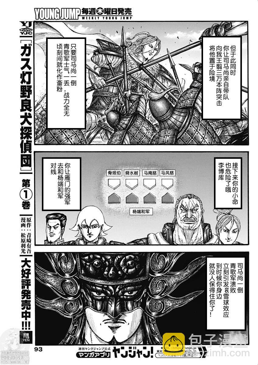 🍘王者天下 第788话 第6页