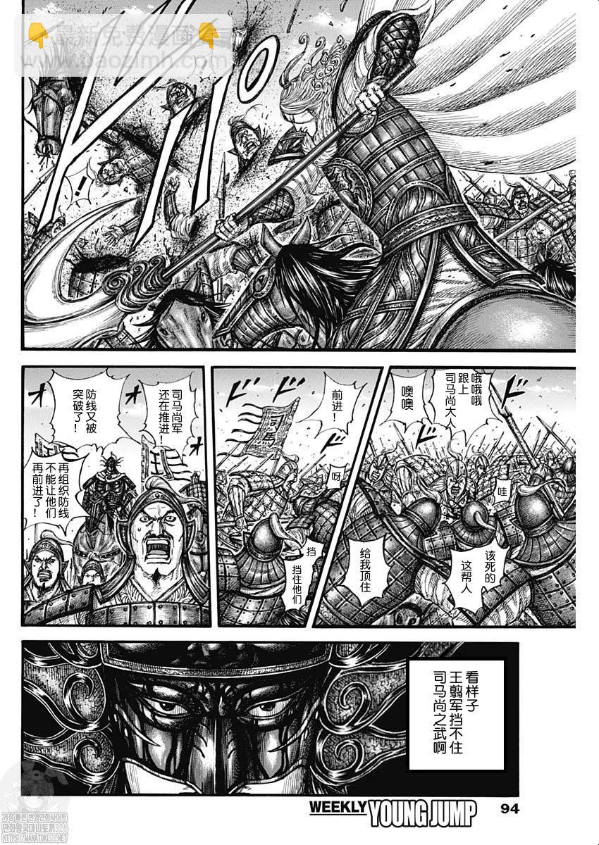 🍘王者天下 第788话 第7页