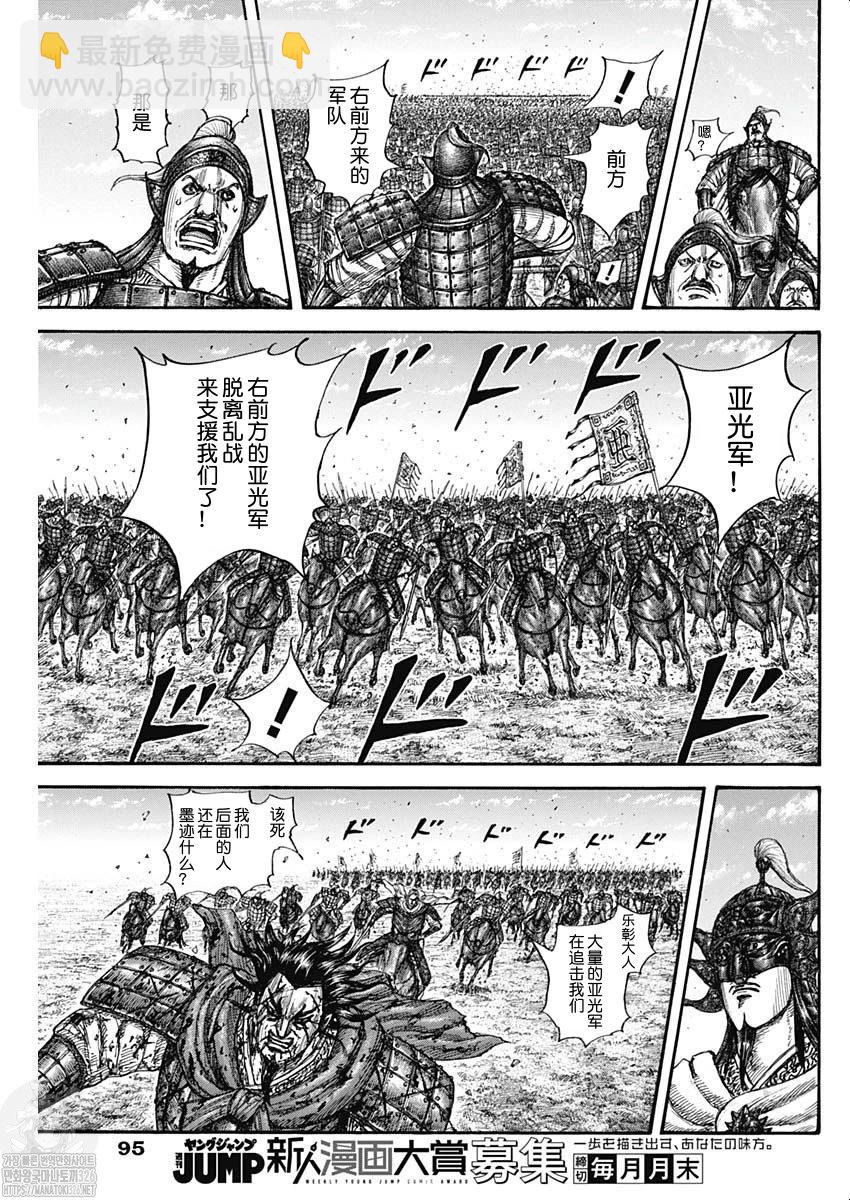 🍘王者天下 第788话 第8页
