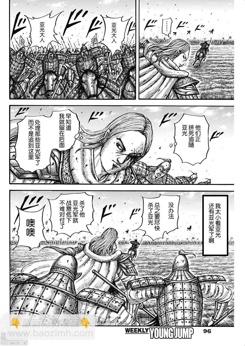 🍘王者天下 第788话 第9页
