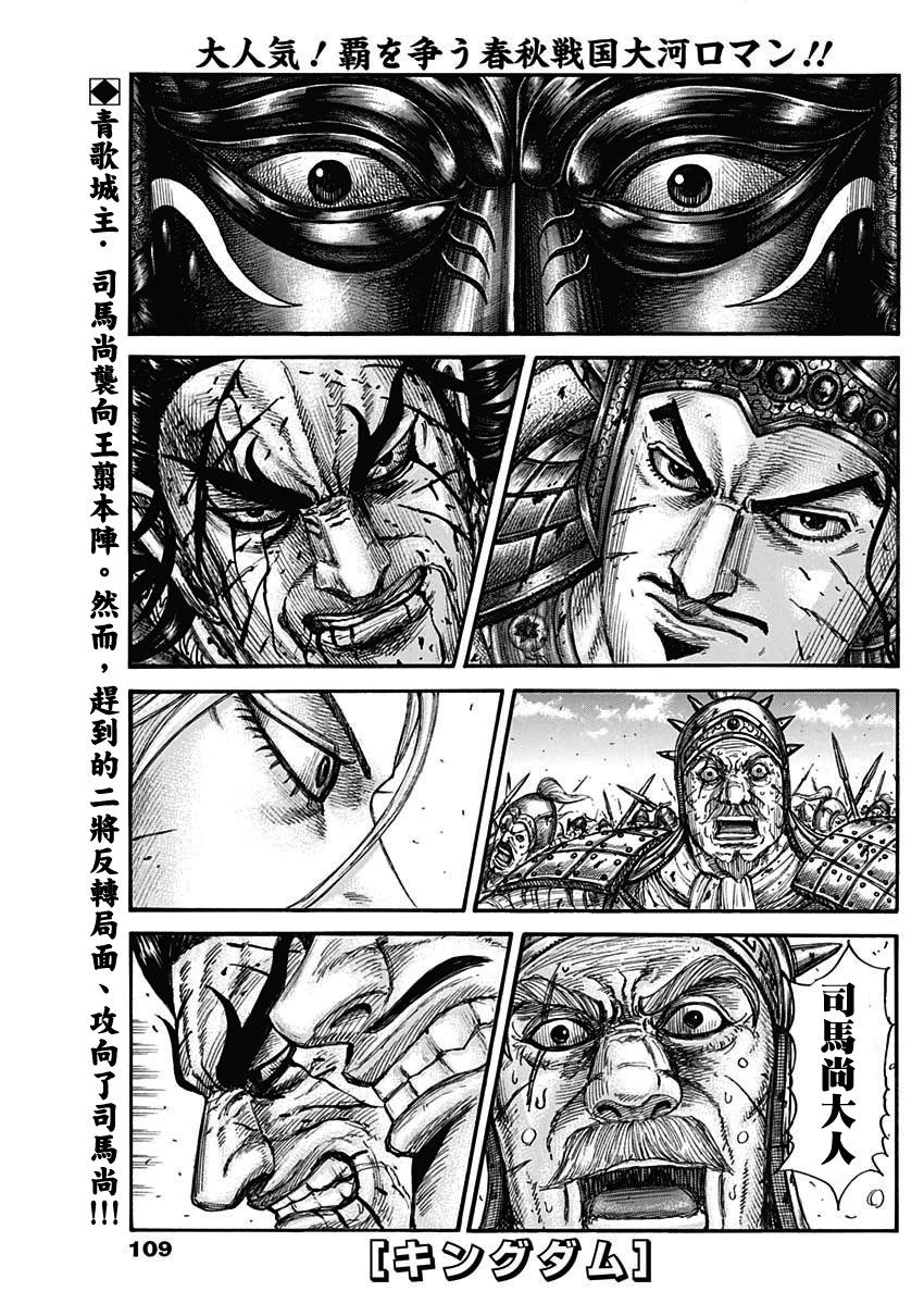 🍘王者天下 第790话 第1页