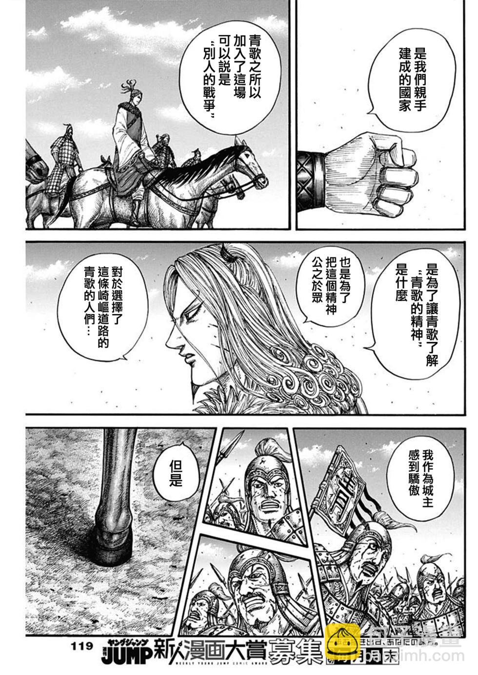 🍘王者天下 第790话 第10页
