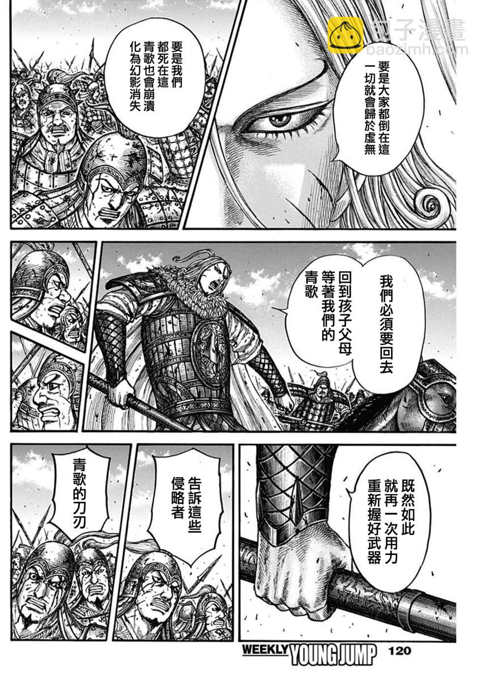 🍘王者天下 第790话 第11页