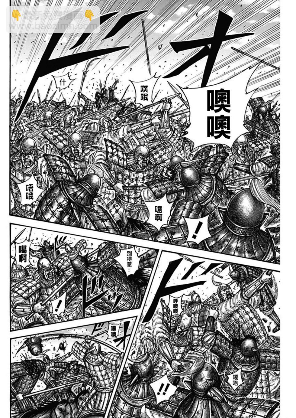 🍘王者天下 第790话 第13页