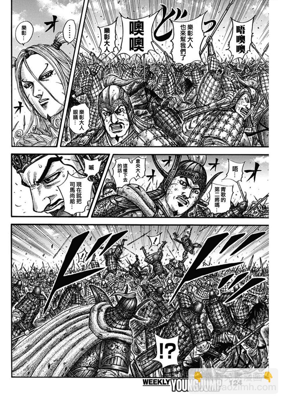 🍘王者天下 第790话 第15页