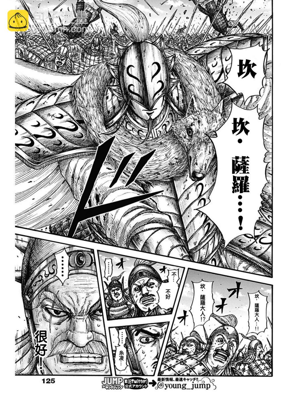 🍘王者天下 第790话 第16页