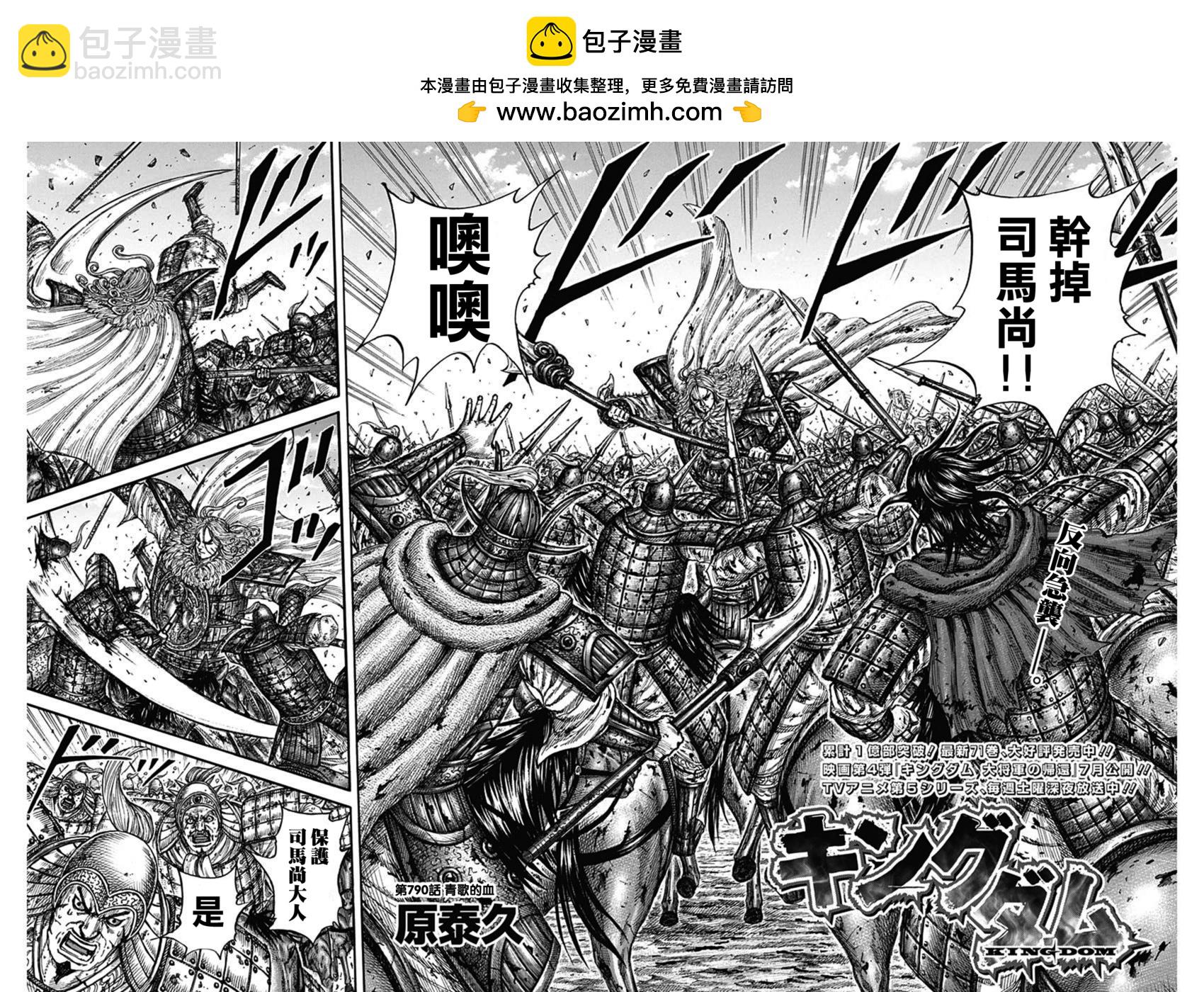 🍘王者天下 第790话 第2页