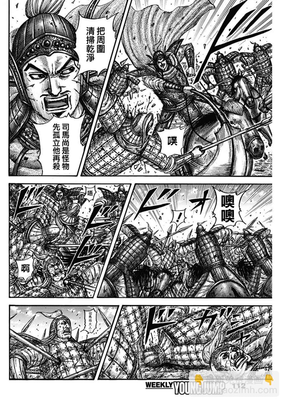 🍘王者天下 第790话 第3页