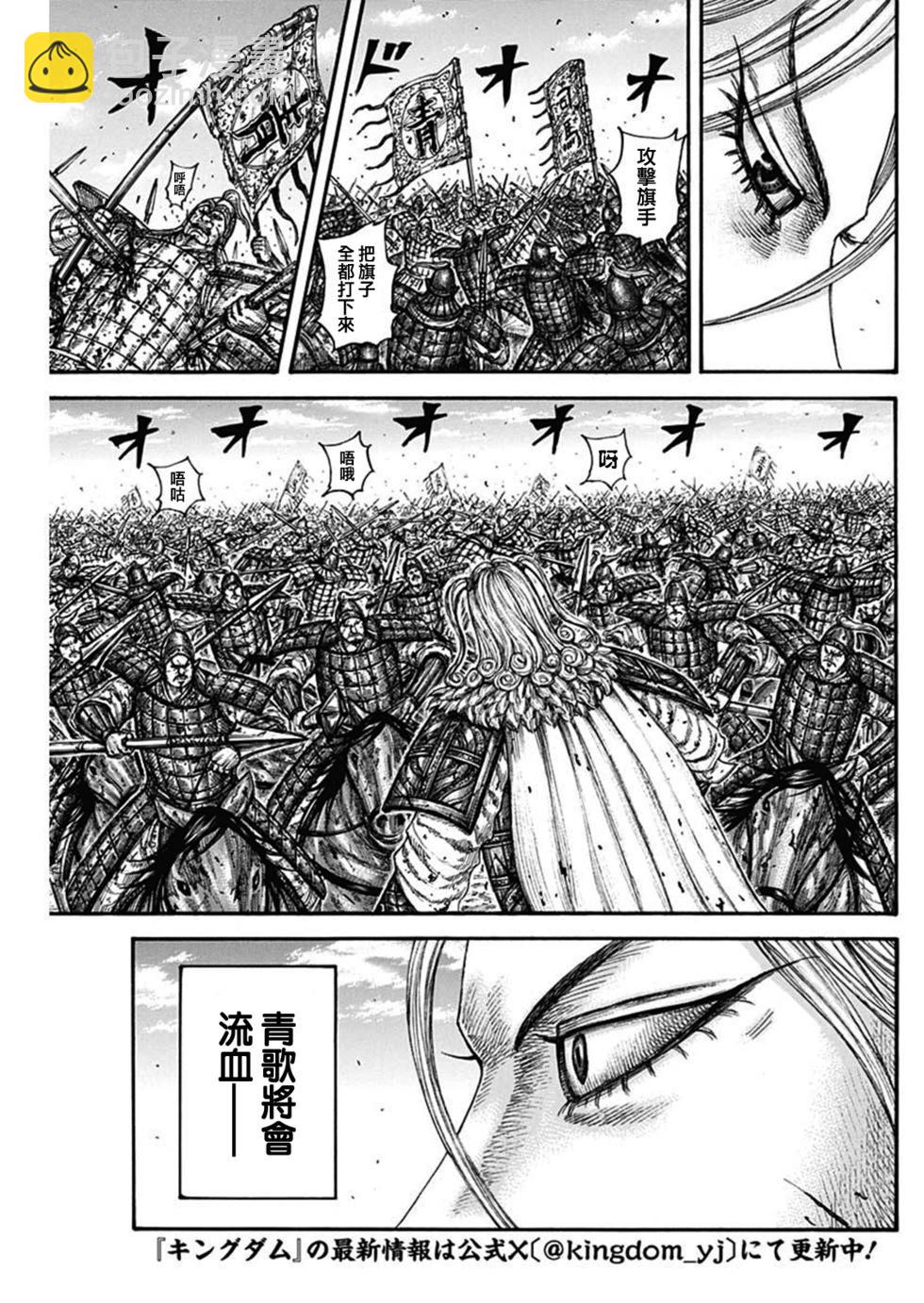 🍘王者天下 第790话 第4页