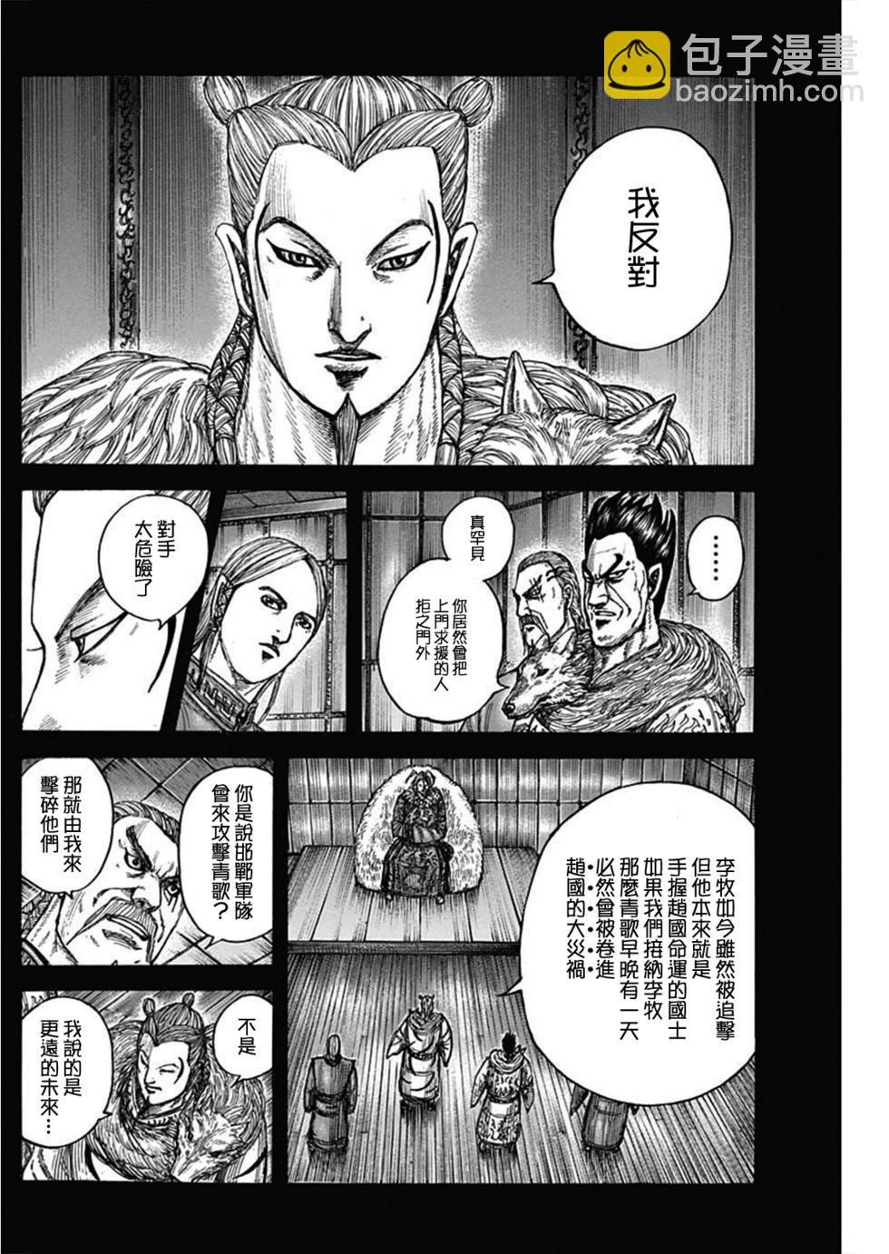 🍘王者天下 第790话 第5页