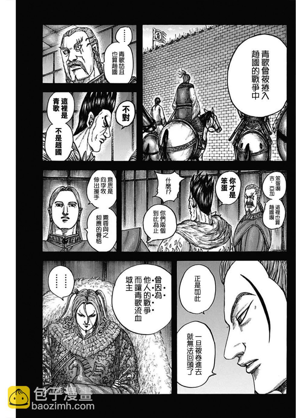 🍘王者天下 第790话 第6页