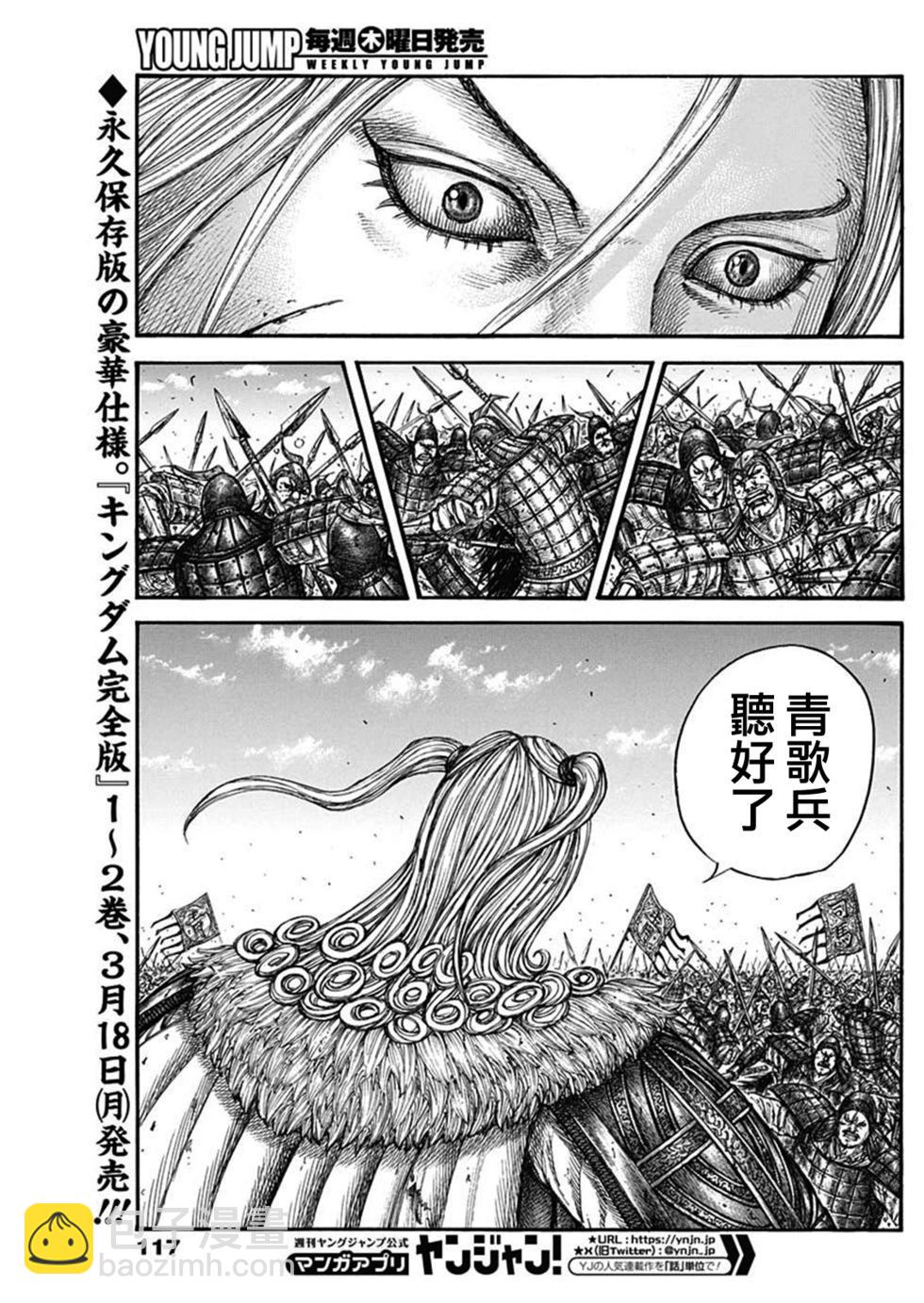 🍘王者天下 第790话 第8页