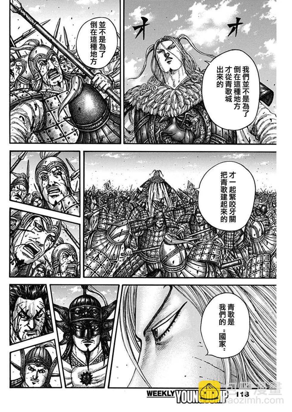 🍘王者天下 第790话 第9页