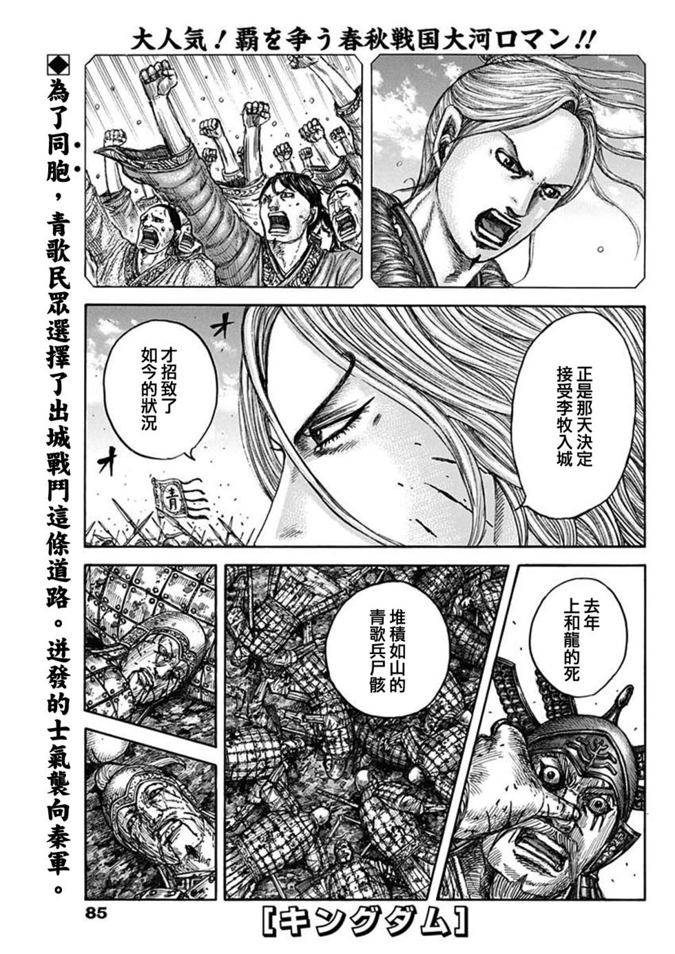 🍘王者天下 第792话 第1页